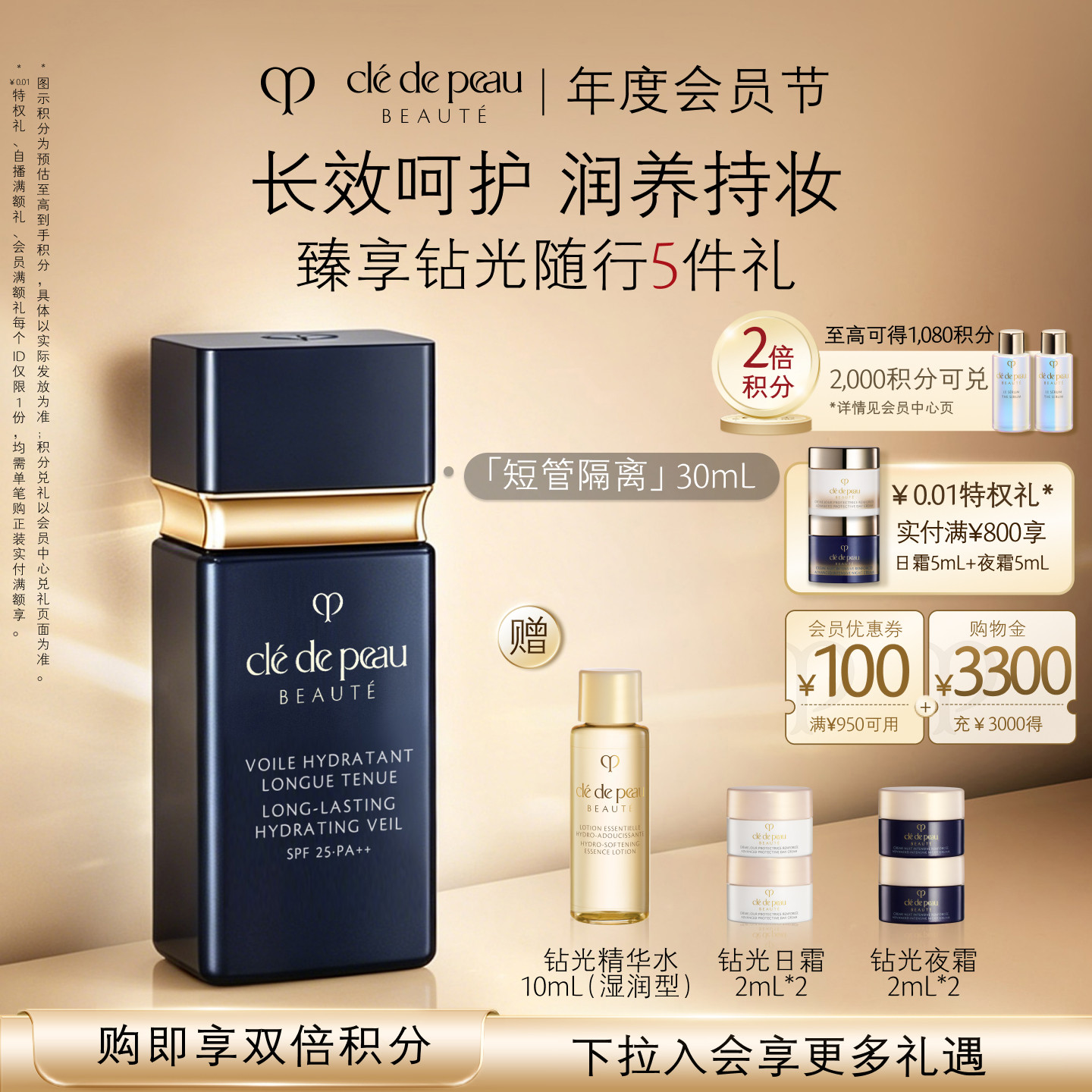 【官方正品】肌肤之钥CPB短管隔离光透水漾妆前乳持妆保湿防晒