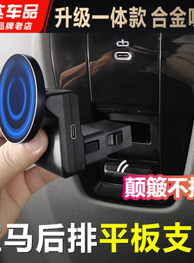 适用于宝马5系7系X3X5X7后排平板ipad支架后排娱乐屏幕接口支架