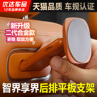 智界S7 R7享界S9T磁魔吸接口问界m7后排手机ipad平板支架汽车用品
