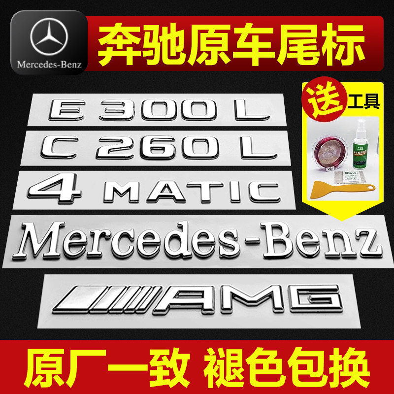 奔驰原厂尾标后车标贴数字标志贴
