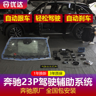 奔驰原厂23P半自动驾驶辅助系统新E级C级S级P20GLE GLC改装 GLS