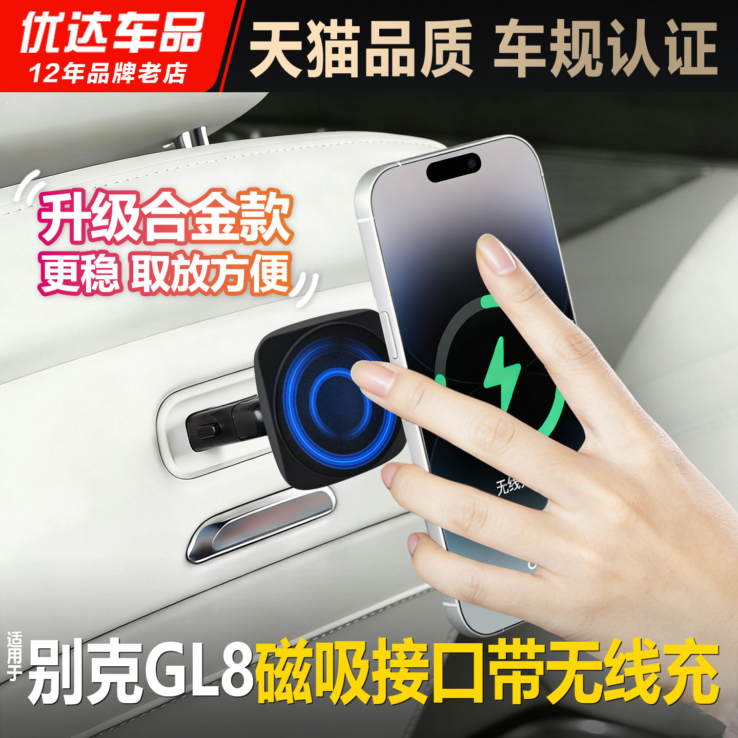 26款别克GL8陆尊魔吸接口至境世家E7车载磁吸后排手机平板支架
