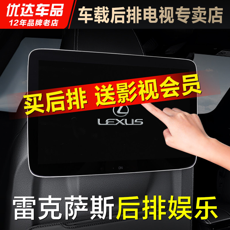 雷克萨斯后排头枕屏娱乐系统