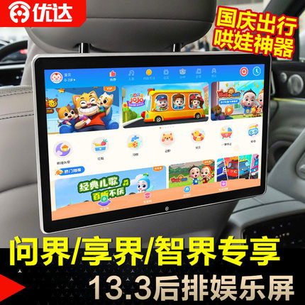 适用于问界M5/M7/M8/M9后排娱乐屏幕 智界S7后排接口显示屏改装