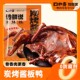 口口香酱板鸭湖南特产常德酱鸭308g长沙鸭肉零食短保整只手撕鸭