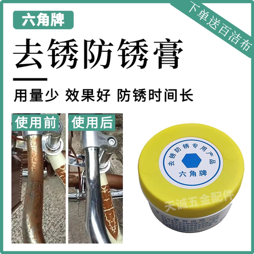 六角牌除锈膏不锈钢生锈去锈防锈多功能家用厨房锅底水槽金属清洁