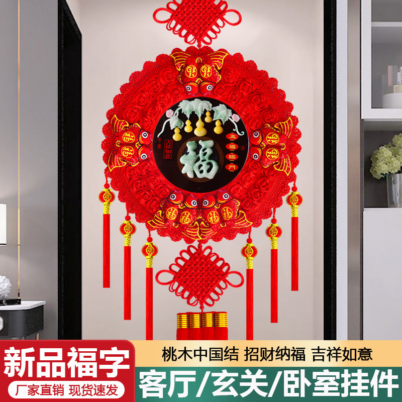 龙年新品中国结挂饰福字客厅挂件大号玉雕桃木玄关背景墙新居装饰