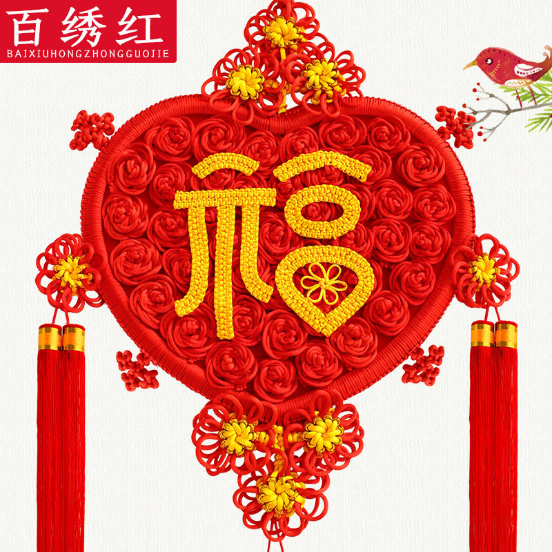 百绣红福字中国结玫瑰心型客厅挂件玄关卧室挂饰喜庆送礼开业佳品