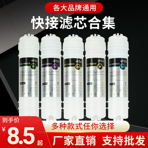 快接净水器滤芯PP棉活性炭t33