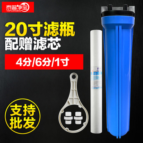 20寸抗压防爆滤瓶4分/6分/1寸口工业过滤瓶通用自来水前置过滤瓶 - 封面