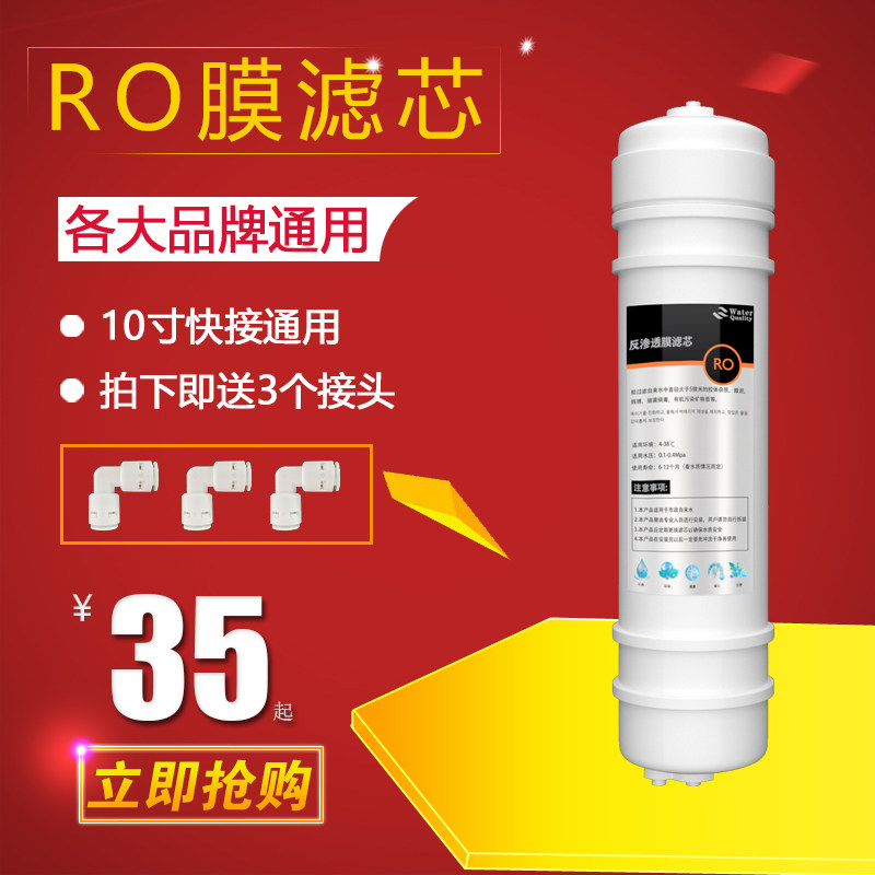 韩式快接滤芯10寸一体RO50G/75G/100G 净水器纯水机通用反渗透膜,厨房电器,净水/饮水机配件耗材,淘宝优惠券,粉丝福利购,淘宝优惠卷