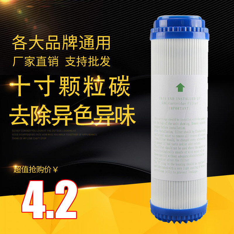 10寸通用净水器滤芯颗粒活性炭UDF果壳碳纯水机净水机滤水器