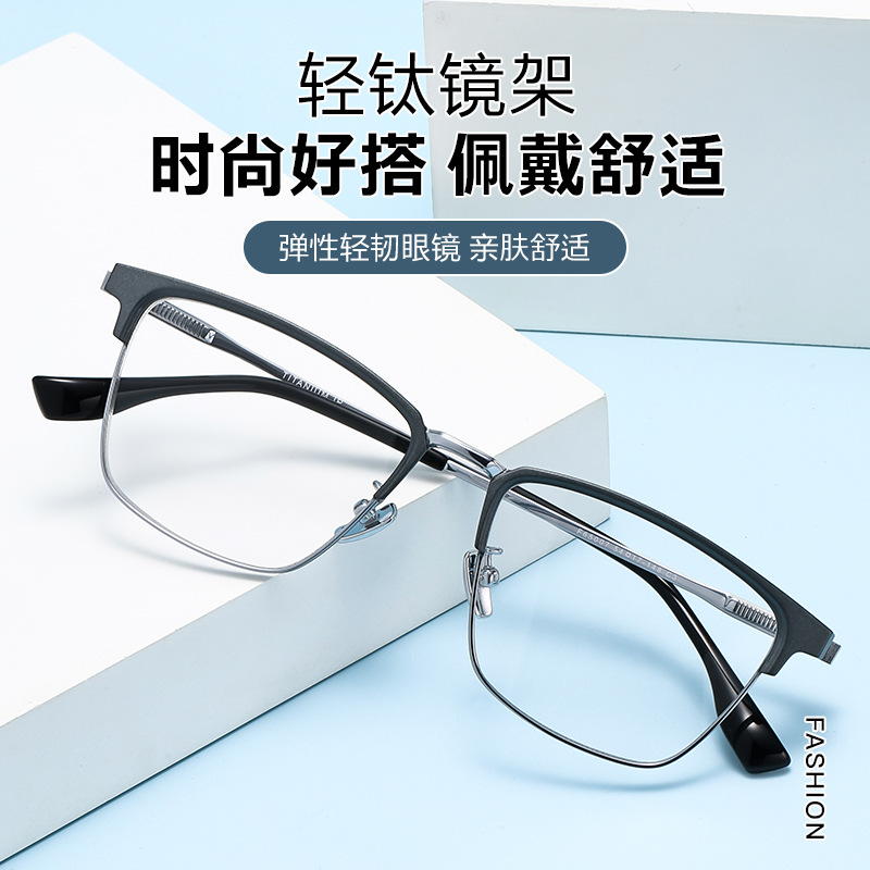 明月PMC超亮防蓝光纯钛眼镜架男士眉毛半框大框54商务近视光学镜