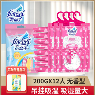 花仙子吊挂除湿袋家用衣柜防潮剂防霉去湿干燥剂橱柜去湿神器