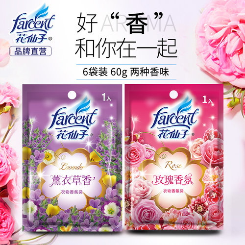 花仙子衣物香氛袋素材模板 花仙子衣物香氛袋图片下载 小麦优选