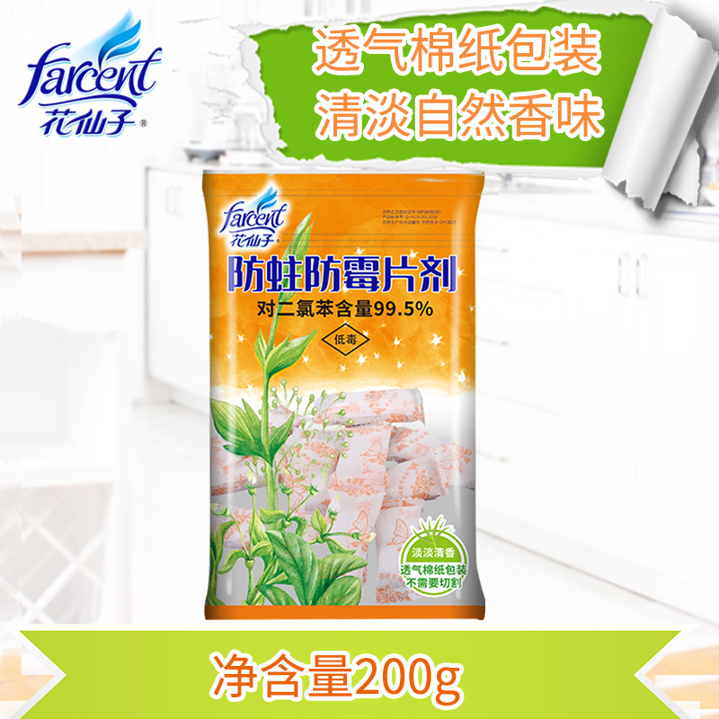花仙子香味驱虫防潮200g樟脑丸