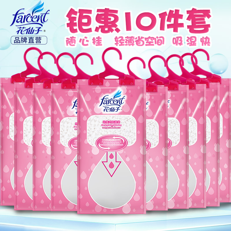 花仙子可挂式吸湿袋衣柜干燥剂