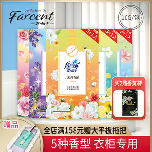 花仙子衣柜香包清新持久衣橱香氛随身香包车载车载除味香氛袋