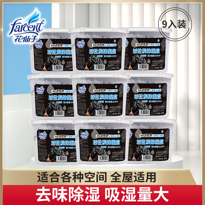 花仙子活性炭除湿盒防潮防霉