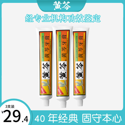 黄芩国货牙膏亮白清新口气200g旗舰店正品家庭装40年超市同款牙膏