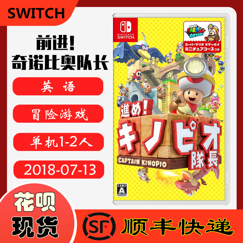 顺丰现货 正品全新 任天堂Switch NS游戏 前进！奇诺比奥队长 蘑菇头队长 英文版|ruв категории видеоигры/аксессуары/игра/Введение, игры, программное обеспечение, 任天堂 SWITCH游戏软件 - от Buy2taobao.com для оказания профессиональной услуги покупки агента Taobao