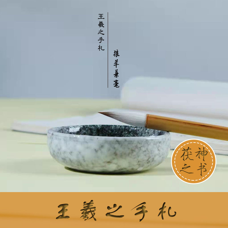 《王羲之手札》兼毫毛笔 出锋3.0狼羊兼豪行书楷书二王书法兰亭序