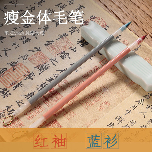 蓝衫红袖宋徽宗瘦金体专用毛笔