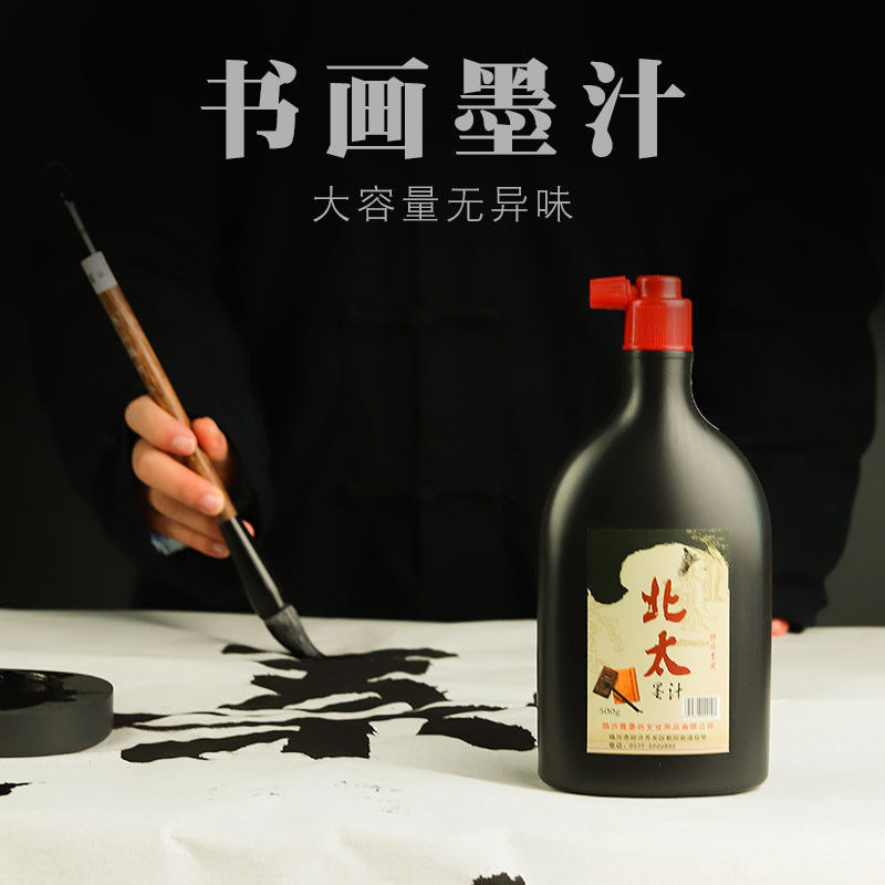 书法班推荐北太墨汁瓶装便携装小瓶便携装墨液书法国画墨汁墨水