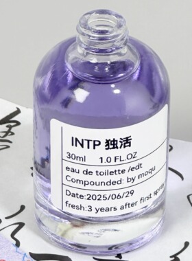 【INTP 独活】清冷茶香木质花香十六人格小众香氛香水