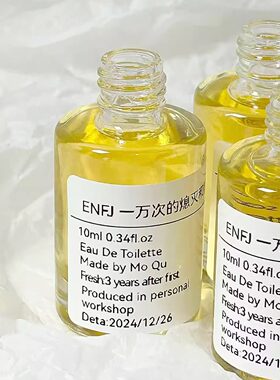 【ENFJ一万次的熄灭和照耀】血橙雪松果香十六人格小众香氛香水