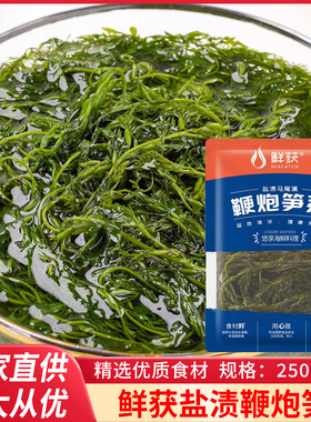 鞭炮笋海笋长寿菜凉拌菜海草藻菜火锅食材鞭泡笋盐渍马尾藻羊栖菜