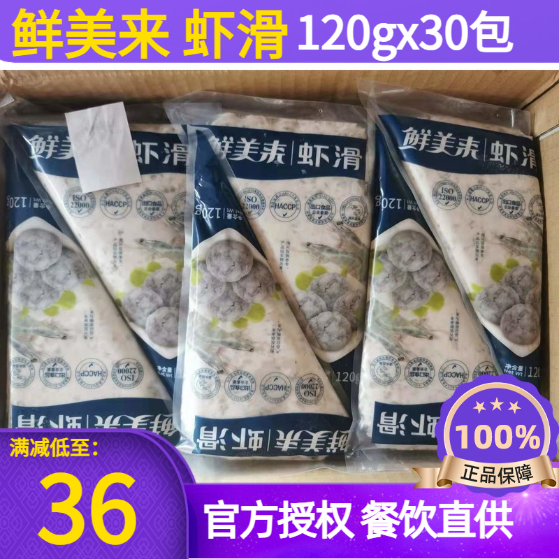 鲜美来挤挤装120g*30袋澳门豆捞青虾滑商用虾滑火锅食材专用包邮 水产肉类/新鲜蔬果/熟食 虾类制品 原图主图