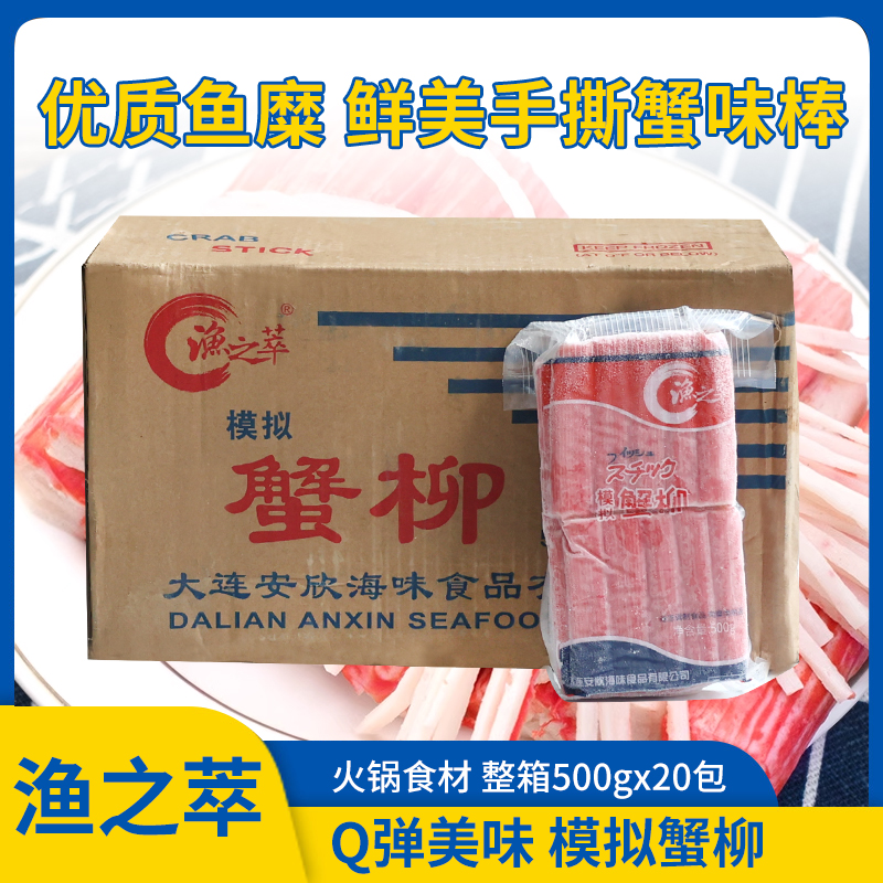 仿大崎蟹柳棒蟹足肉棒即食日料寿司火锅食材商业冷冻专用低脂蟹柳