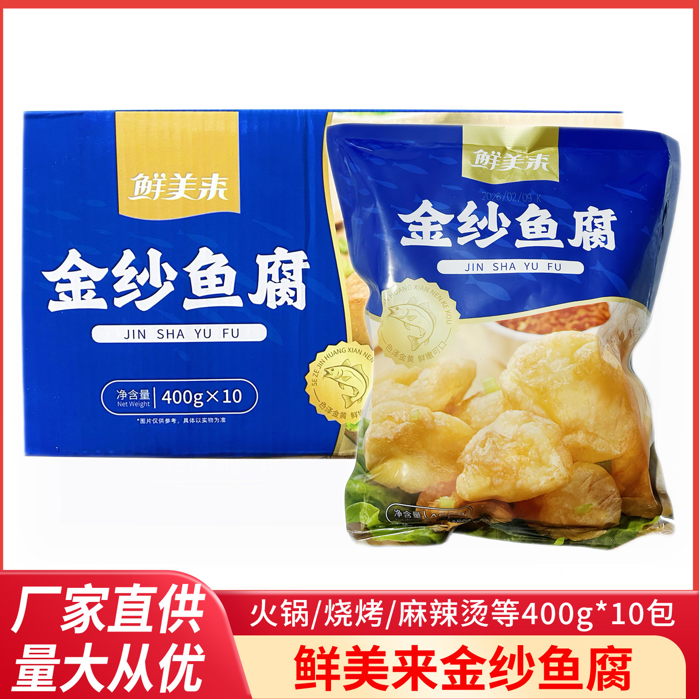 鲜美来金沙鱼腐火锅豆捞麻辣烫关东煮鱼豆腐冷冻鱼糜半成品