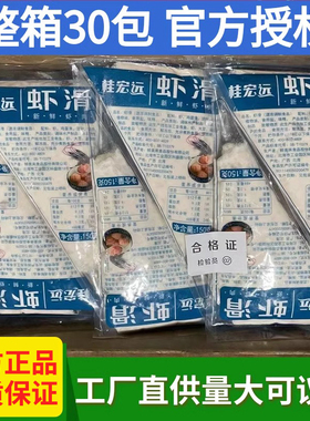 桂宏远虾滑150g*30包整箱商用手打青虾滑挤挤装火锅食材专用包邮