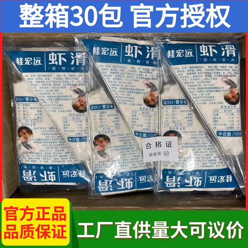 桂宏远虾滑商用批发火锅食材冒菜