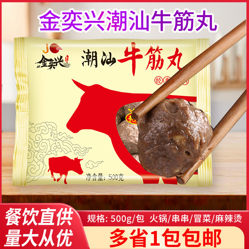 金奕兴牛筋丸500g潮汕风味牛肉丸火锅烧烤关东煮食材牛丸,水产肉类/新鲜蔬果/熟食,牛丸/肉串,淘宝优惠券,粉丝福利购,淘宝优惠卷