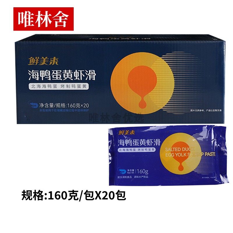 鲜美来海鸭蛋黄虾滑手打商用新鲜铁板虾滑球咸蛋流沙虾滑丸
