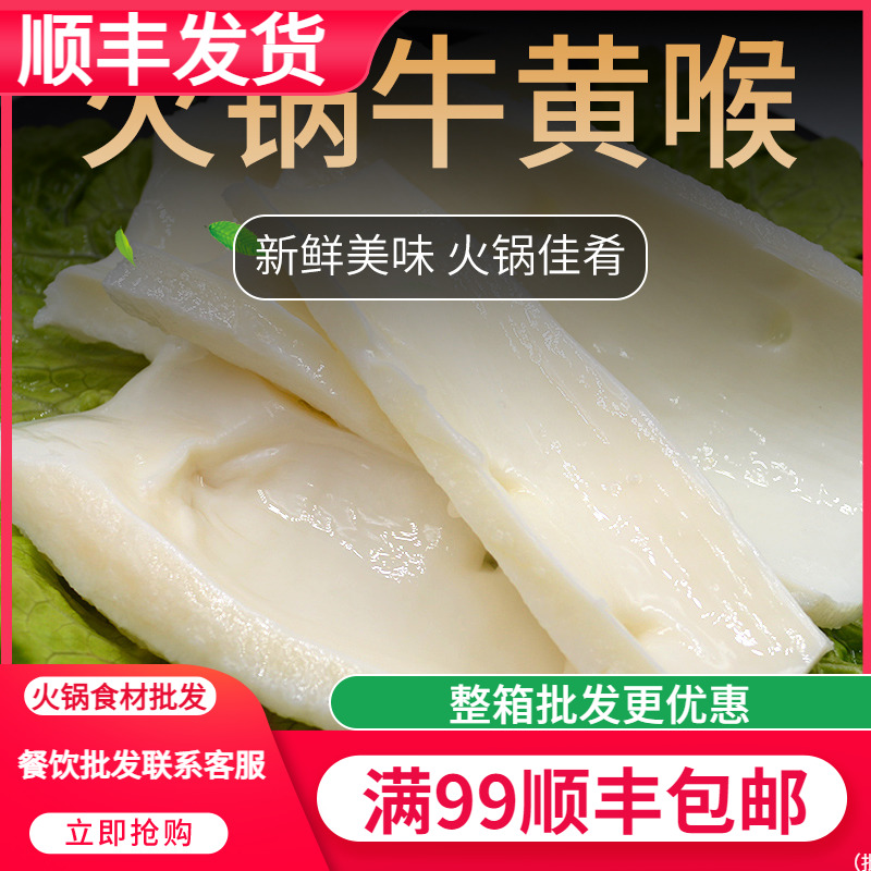 新鲜水发牛黄喉250克重庆涮火锅食材黄喉火锅配菜牛心管烧烤商用-封面