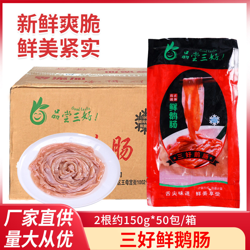 三好鹅肠新鲜免洗商用冷冻整箱火锅脆鹅肠半成品宽生鹅肠餐饮食材