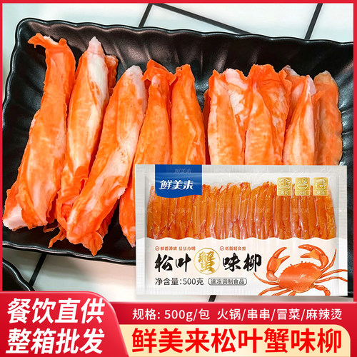鲜美来手撕蟹柳500g即食火锅