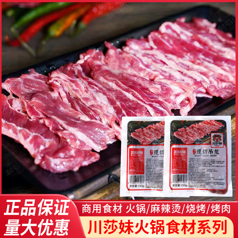 腌制半成品现切吊龙川莎妹