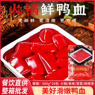 美好鲜嫩鸭血血浆500g新鲜液冷冻四川重庆火锅商用食材毛血旺火锅