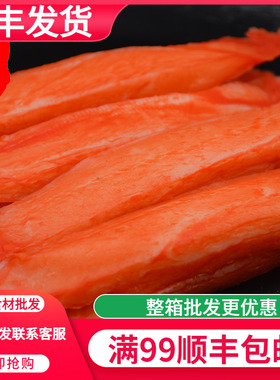 北海道鳕蟹柳250g蟹柳蟹棒寿司日料冷餐即食火锅食材豆捞直供