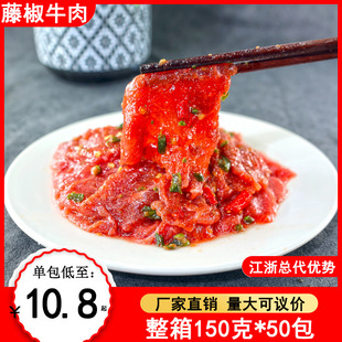 原切嫩滑双椒藤椒牛肉片150克火锅食材商用零批半成品预制菜
