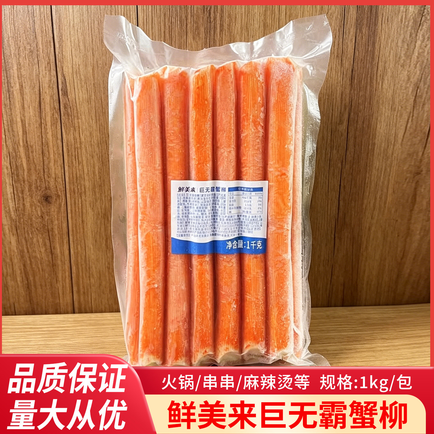 鲜美来巨无霸蟹柳1kg/包特长蟹足棒寿司烧烤火锅商用霸王千丝蟹柳