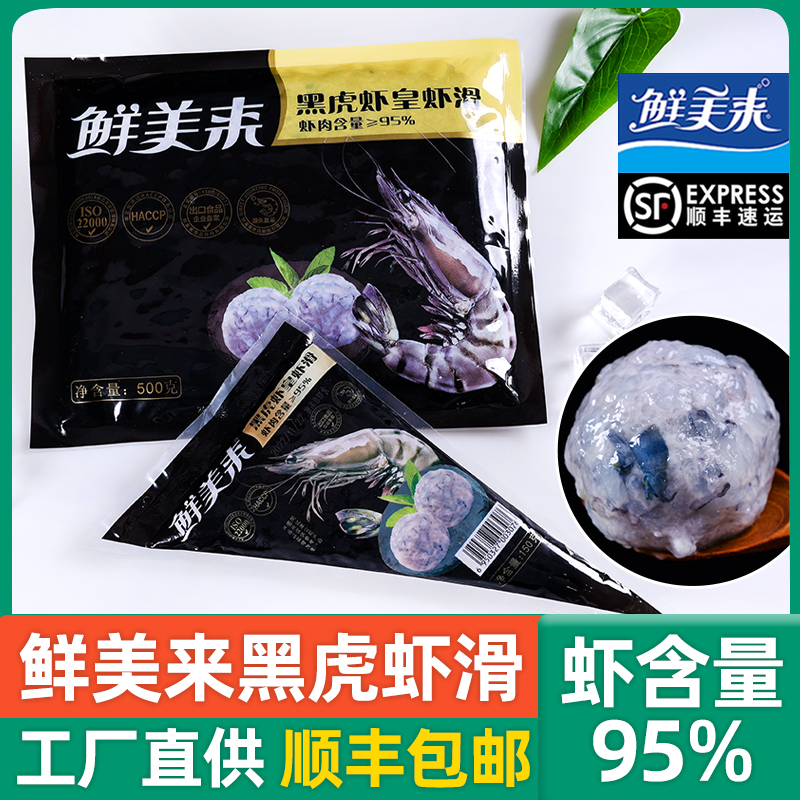 鲜美来黑虎虾皇滑150克95%虾肉火锅食材青虾滑商用99包邮 水产肉类/新鲜蔬果/熟食 虾类制品 原图主图