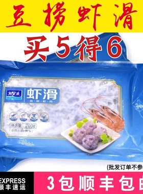 鲜美来虾滑200g涮火锅店食材配菜豆捞专用食材青虾滑新鲜99包邮