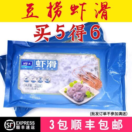新鲜手打青虾滑鲜美来虾滑