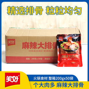 美好麻辣大排骨整箱200g 50包猪腌制冷冻半成品火锅串串商用食材